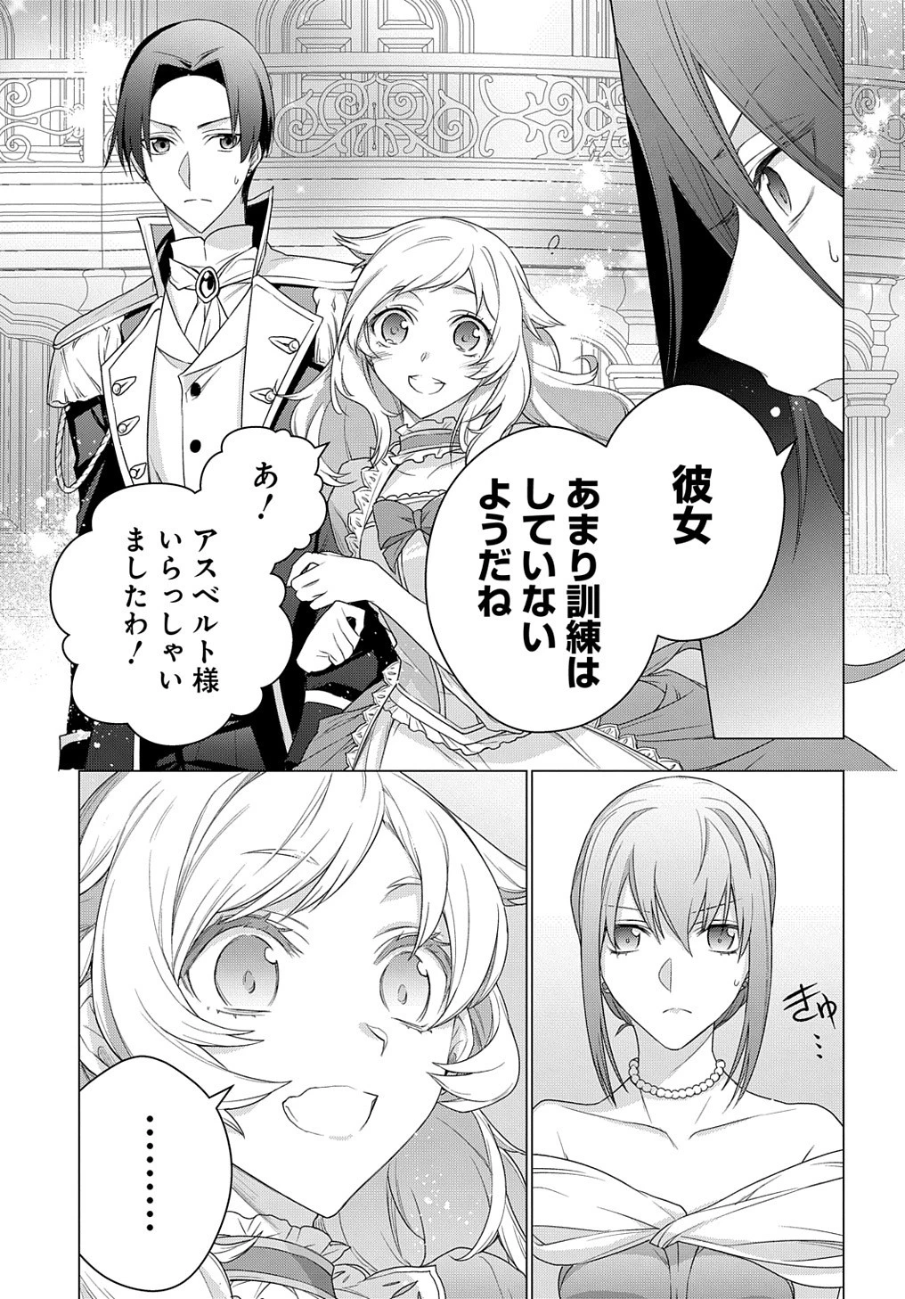 元、落ちこぼれ公爵令嬢です。 THE COMIC 第16話 - 11