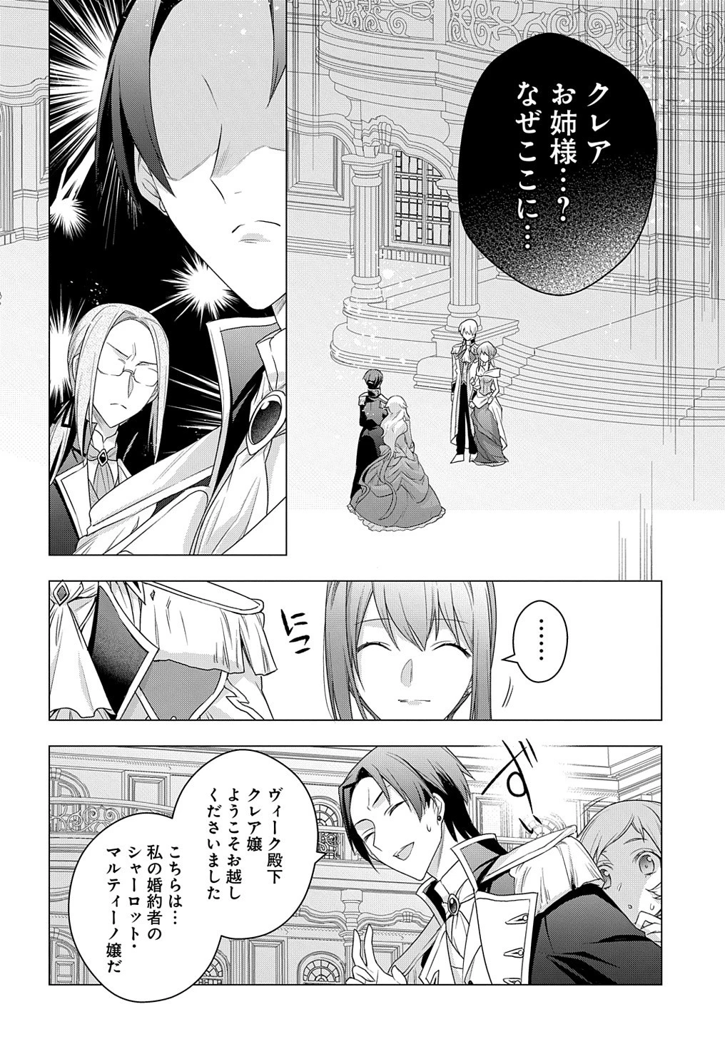 元、落ちこぼれ公爵令嬢です。 THE COMIC 第16話 - 12