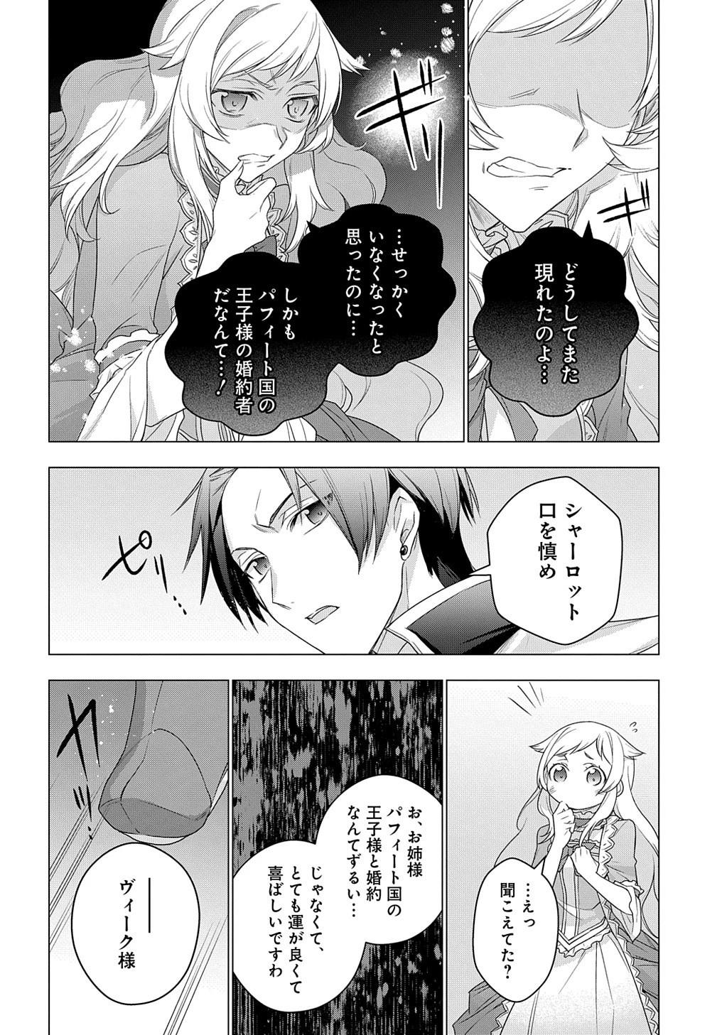 元、落ちこぼれ公爵令嬢です。 THE COMIC 第16話 - 14
