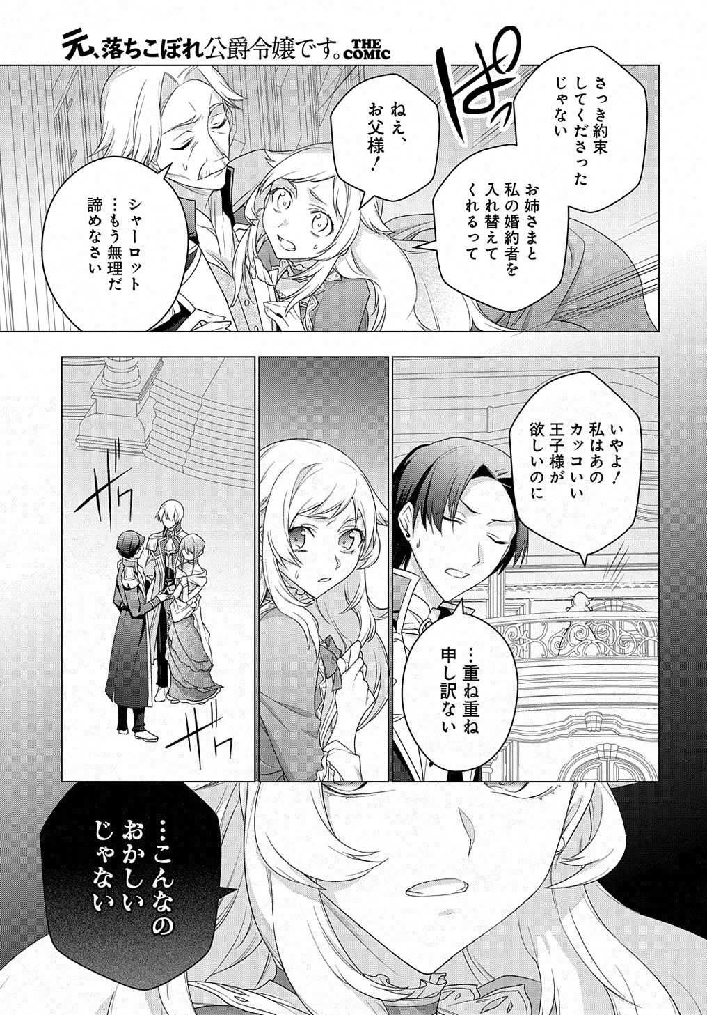 元、落ちこぼれ公爵令嬢です。 THE COMIC 第16話 - 15