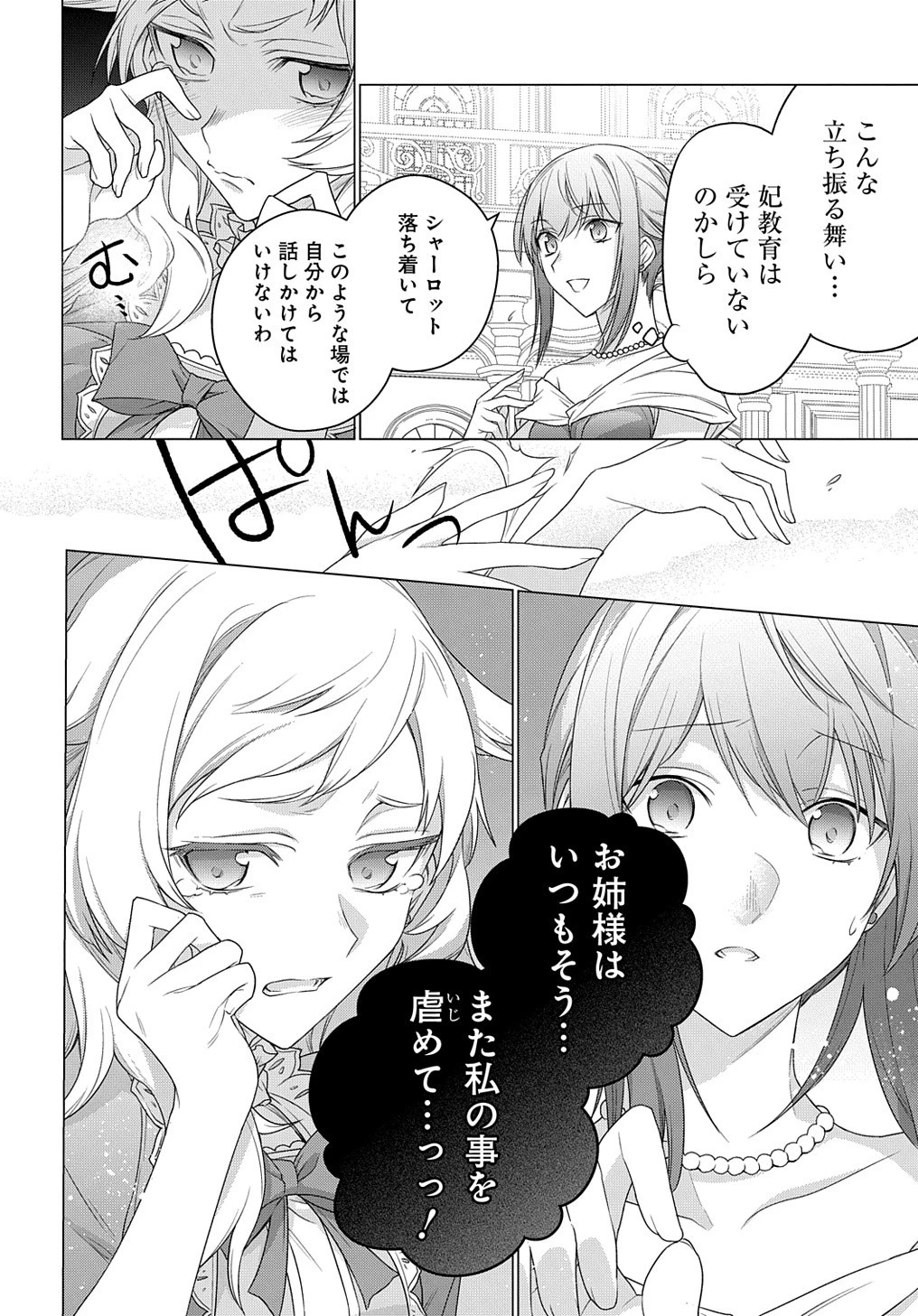 元、落ちこぼれ公爵令嬢です。 THE COMIC 第16話 - 16