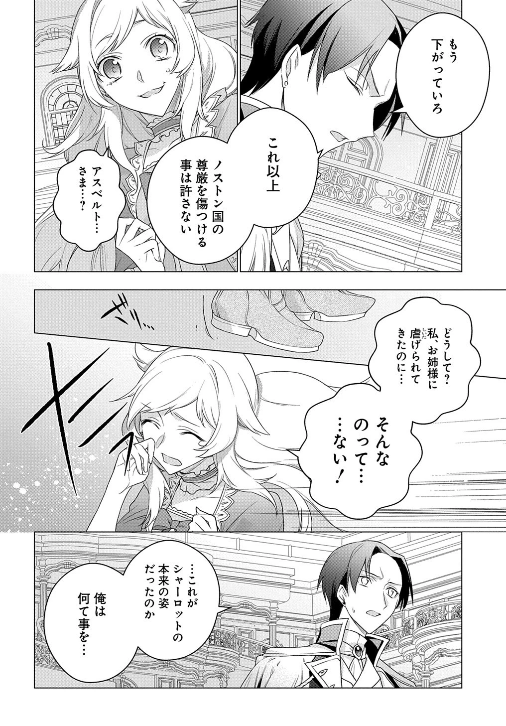 元、落ちこぼれ公爵令嬢です。 THE COMIC 第16話 - 18