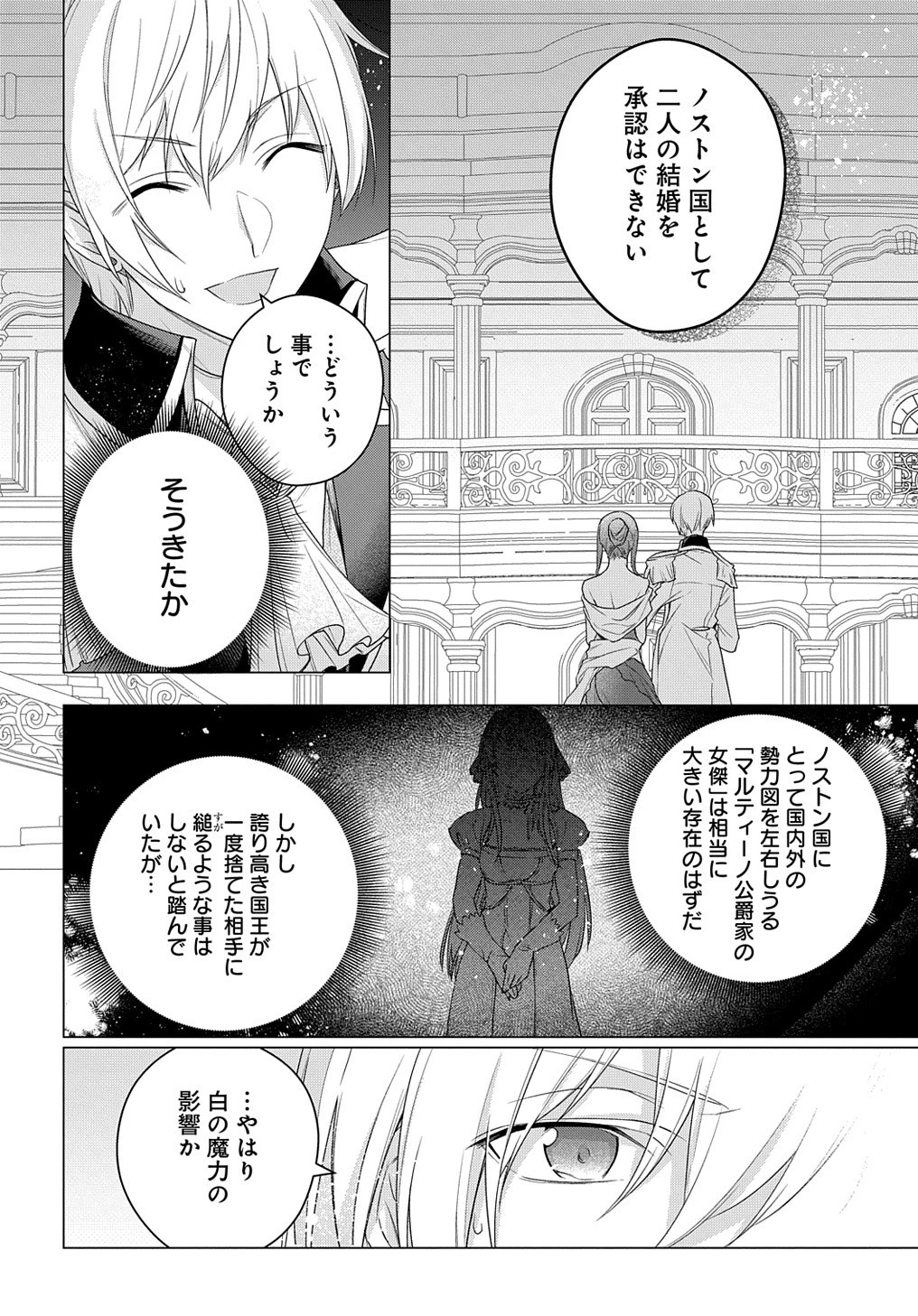 元、落ちこぼれ公爵令嬢です。 THE COMIC 第16話 - 22