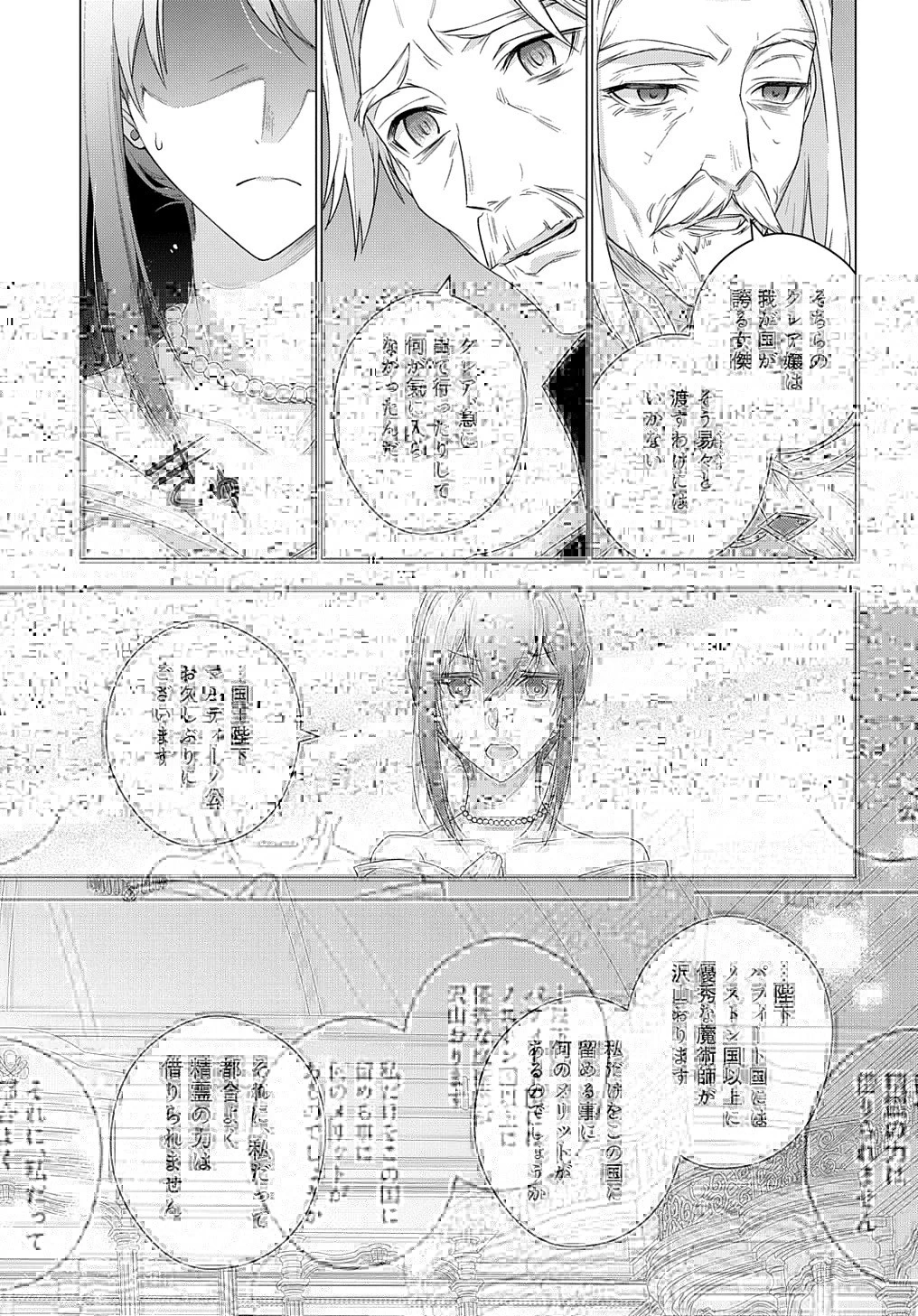 元、落ちこぼれ公爵令嬢です。 THE COMIC 第16話 - 23