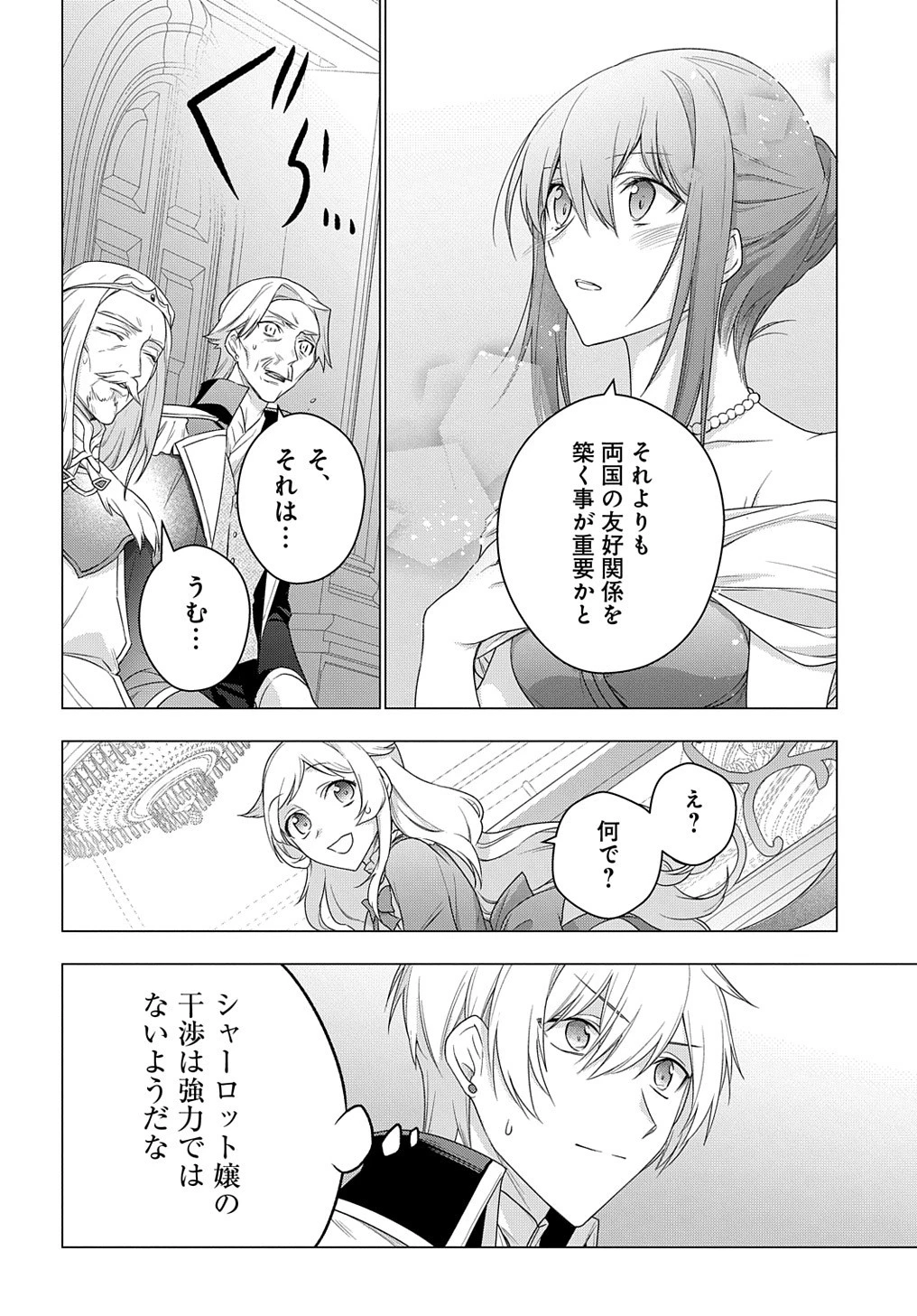 元、落ちこぼれ公爵令嬢です。 THE COMIC 第16話 - 24