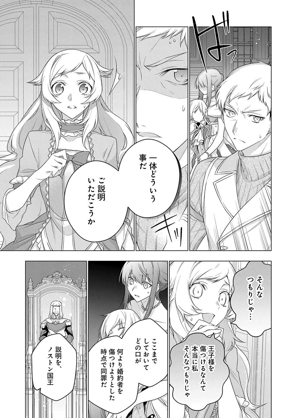 元、落ちこぼれ公爵令嬢です。 THE COMIC 第17話 - 7