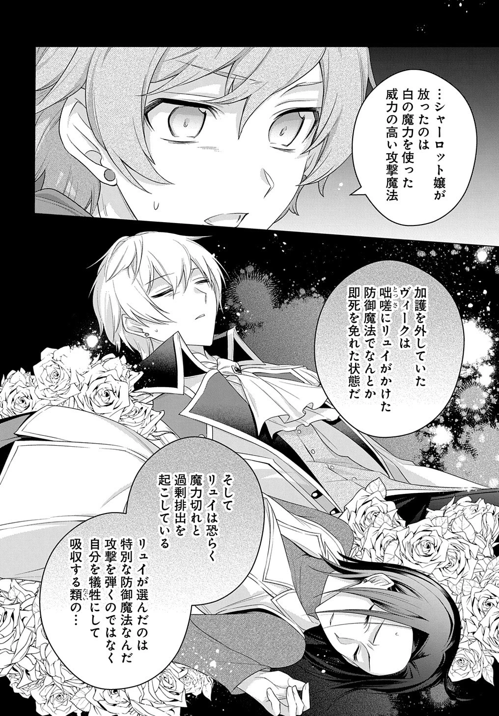 元、落ちこぼれ公爵令嬢です。 THE COMIC 第17話 - 10