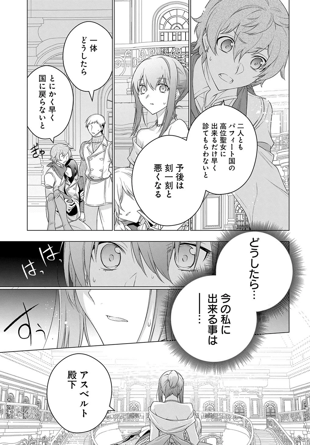 元、落ちこぼれ公爵令嬢です。 THE COMIC 第17話 - 11