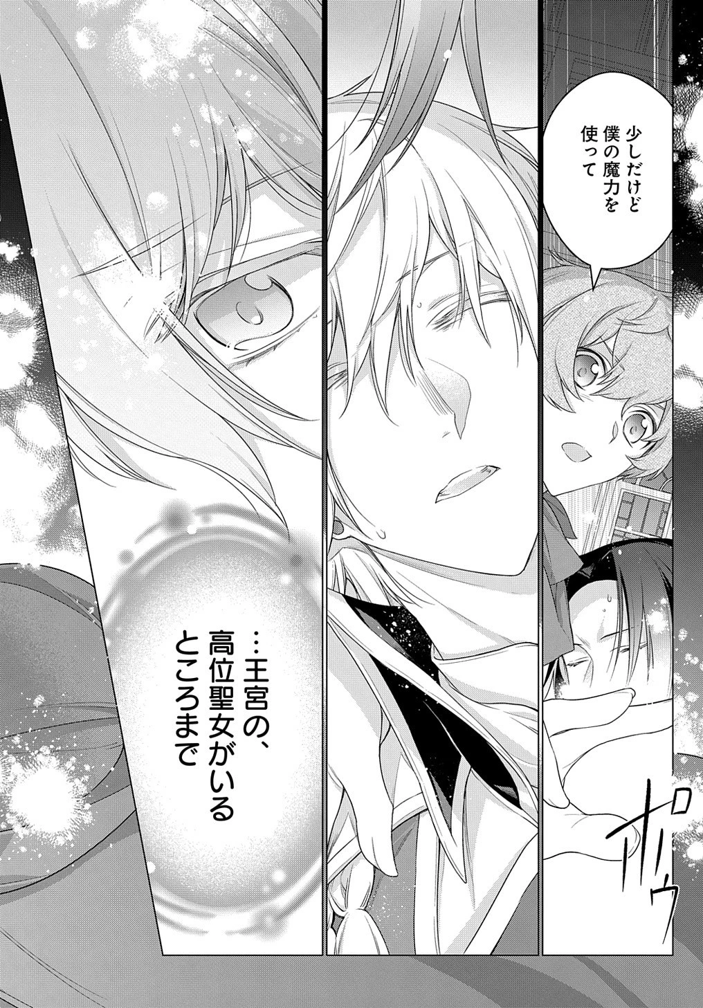 元、落ちこぼれ公爵令嬢です。 THE COMIC 第17話 - 14