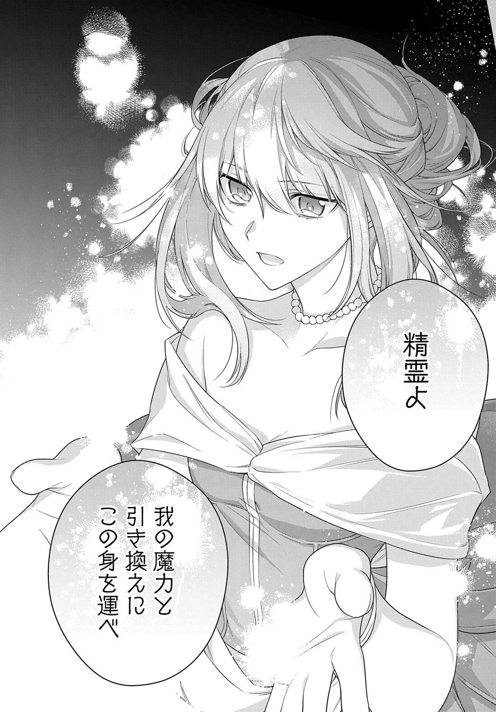 元、落ちこぼれ公爵令嬢です。 THE COMIC 第17話 - 15