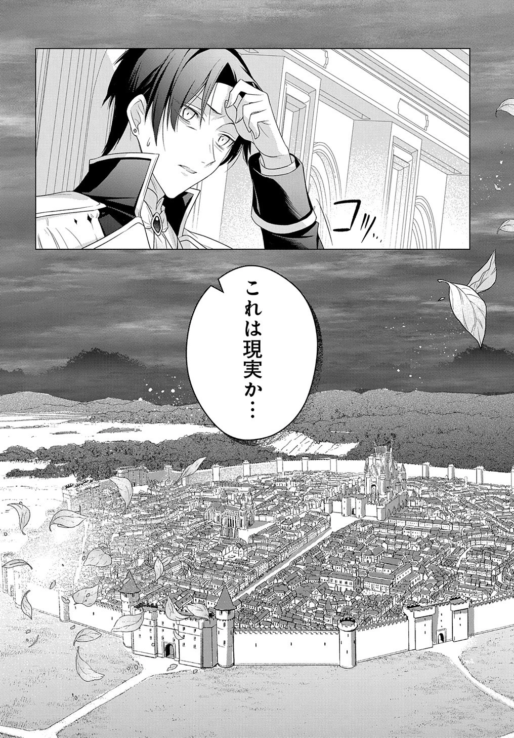 元、落ちこぼれ公爵令嬢です。 THE COMIC 第17話 - 18