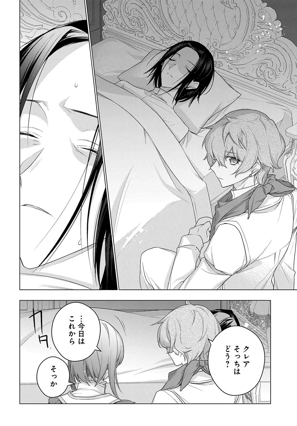 元、落ちこぼれ公爵令嬢です。 THE COMIC 第18話 - 4