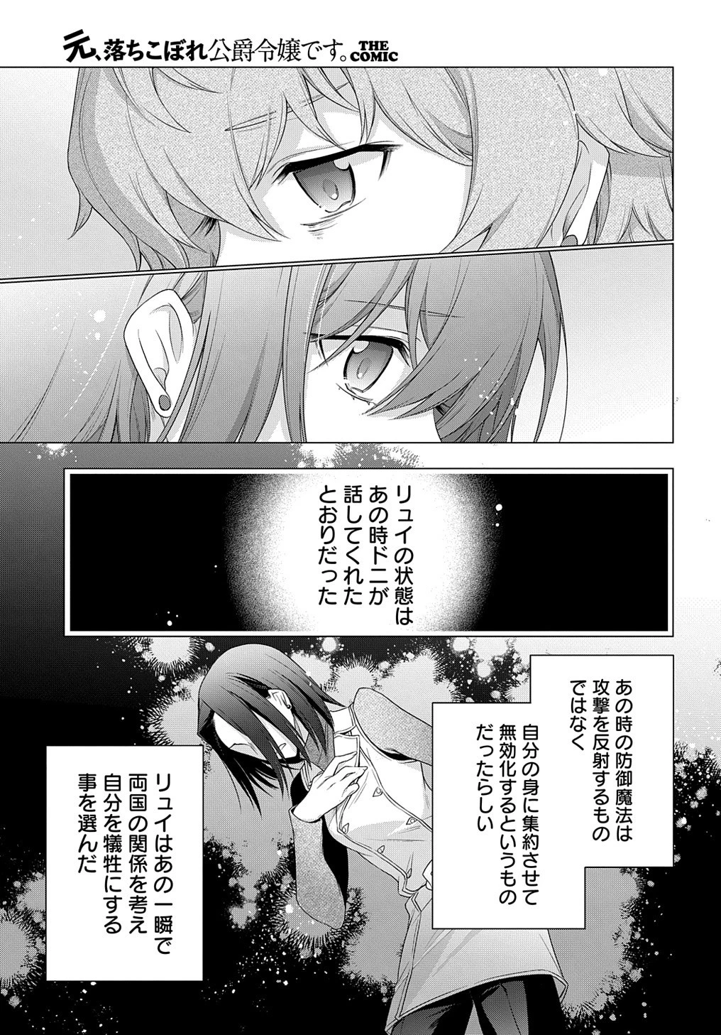 元、落ちこぼれ公爵令嬢です。 THE COMIC 第18話 - 5