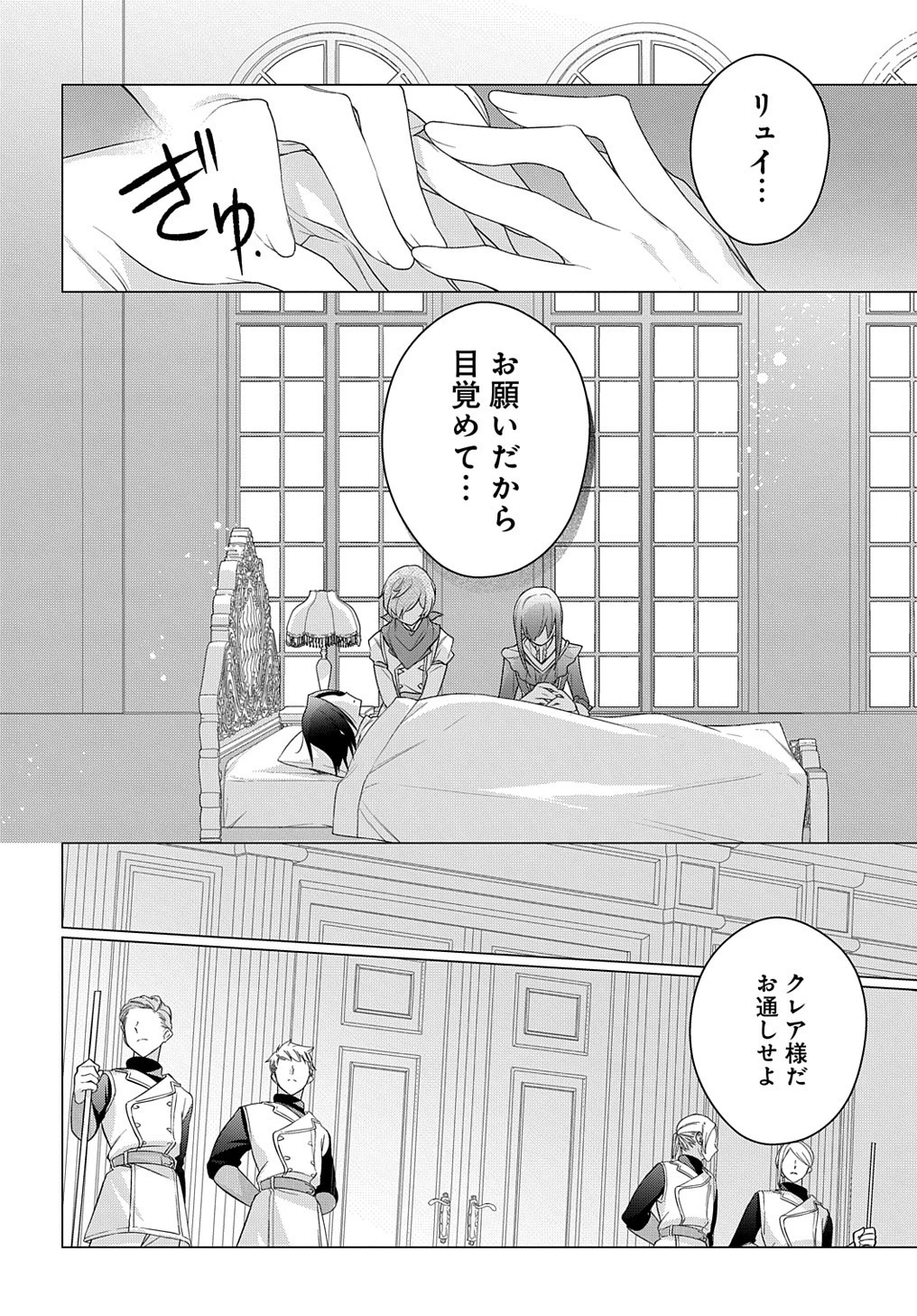 元、落ちこぼれ公爵令嬢です。 THE COMIC 第18話 - 6