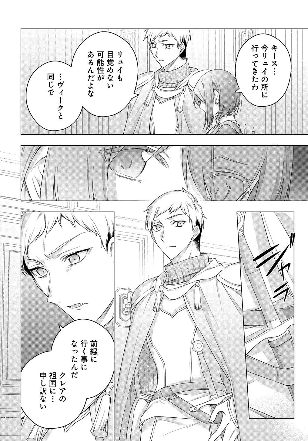 元、落ちこぼれ公爵令嬢です。 THE COMIC 第18話 - 8
