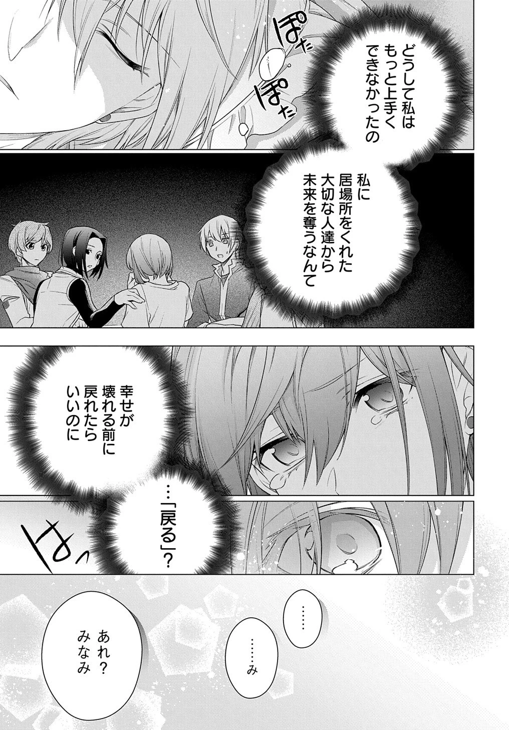 元、落ちこぼれ公爵令嬢です。 THE COMIC 第18話 - 11