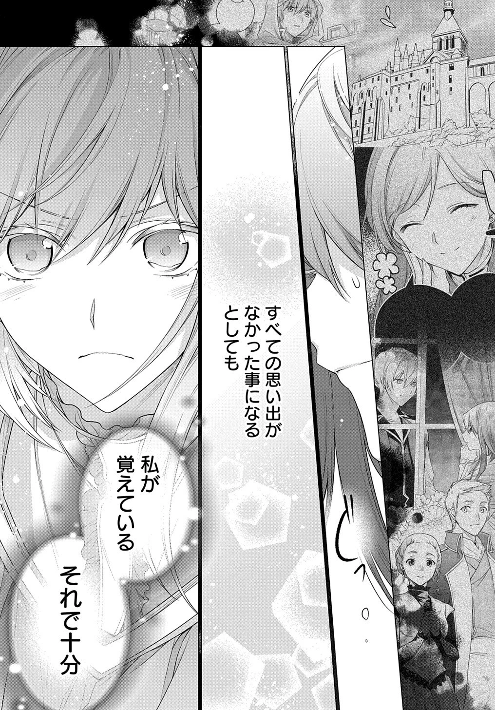 元、落ちこぼれ公爵令嬢です。 THE COMIC 第18話 - 17