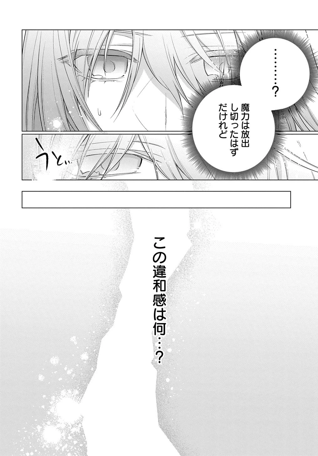 元、落ちこぼれ公爵令嬢です。 THE COMIC 第18話 - 22