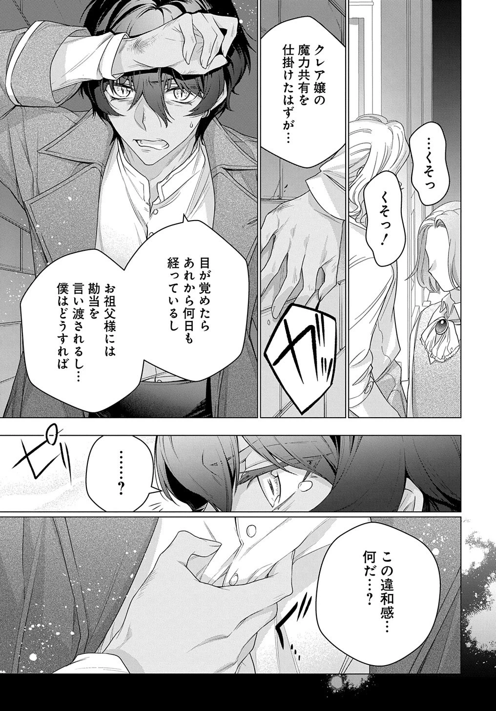 元、落ちこぼれ公爵令嬢です。 THE COMIC 第18話 - 23
