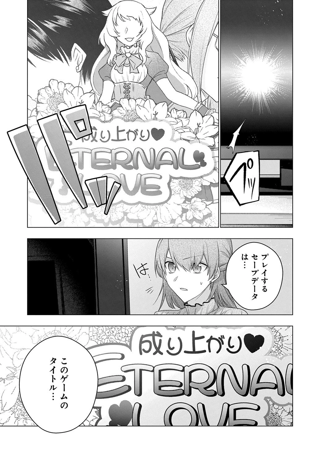 元、落ちこぼれ公爵令嬢です。 THE COMIC 第18話 - 25