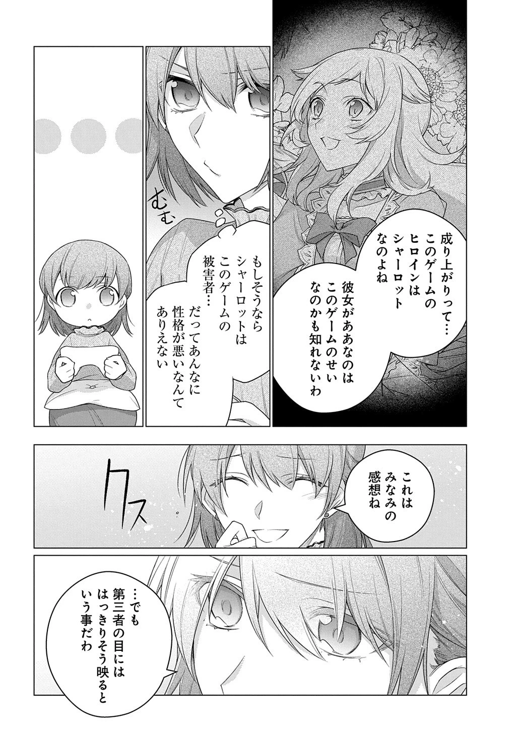 元、落ちこぼれ公爵令嬢です。 THE COMIC 第18話 - 26
