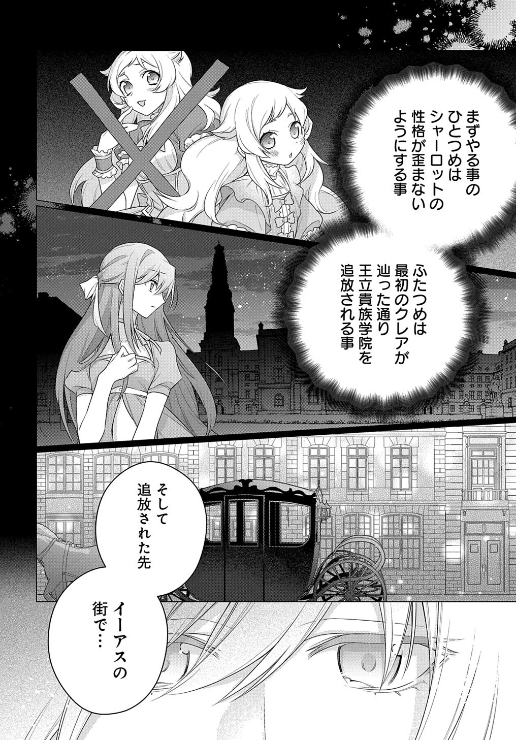 元、落ちこぼれ公爵令嬢です。 THE COMIC 第18話 - 28
