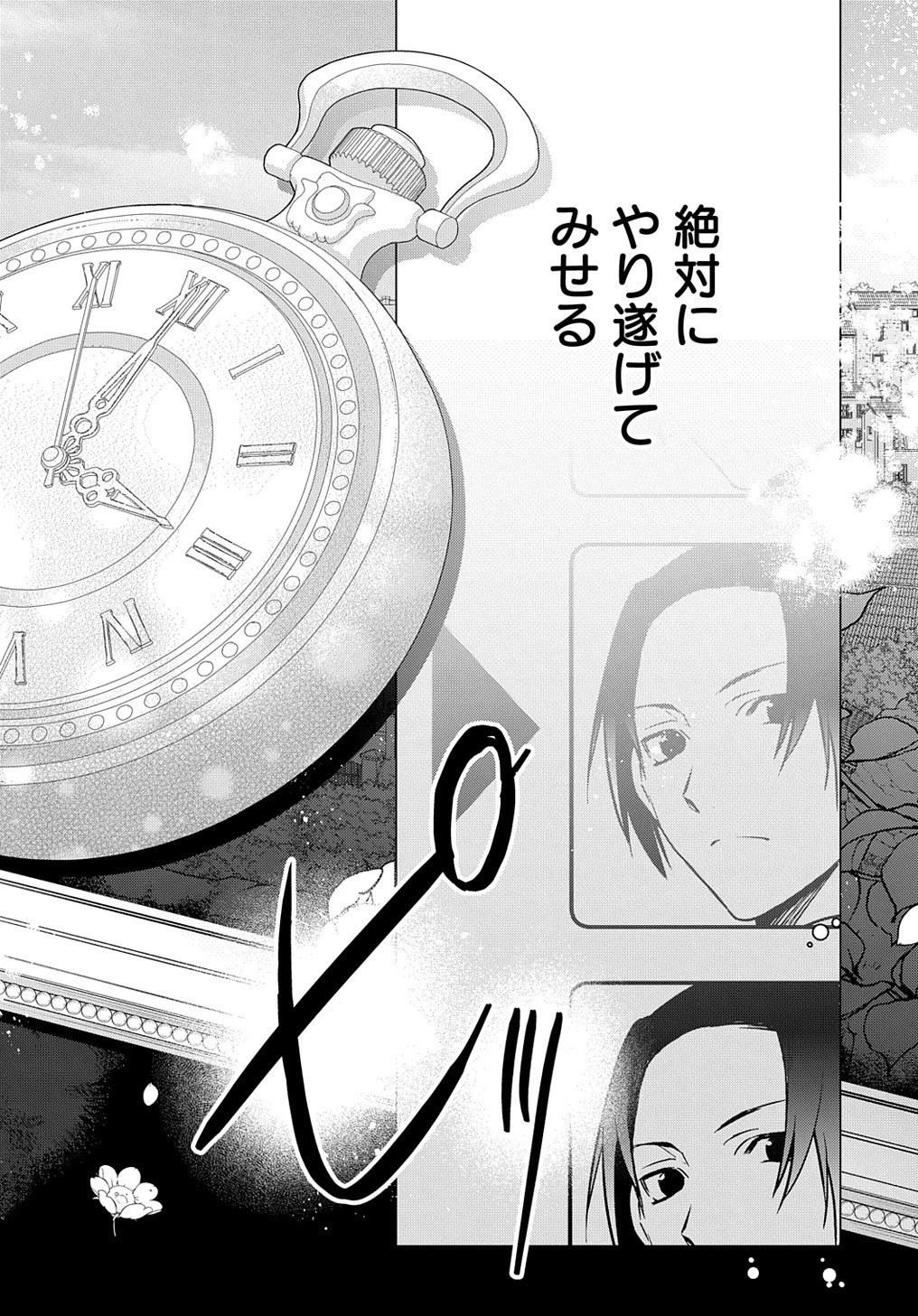 元、落ちこぼれ公爵令嬢です。 THE COMIC 第18話 - 30