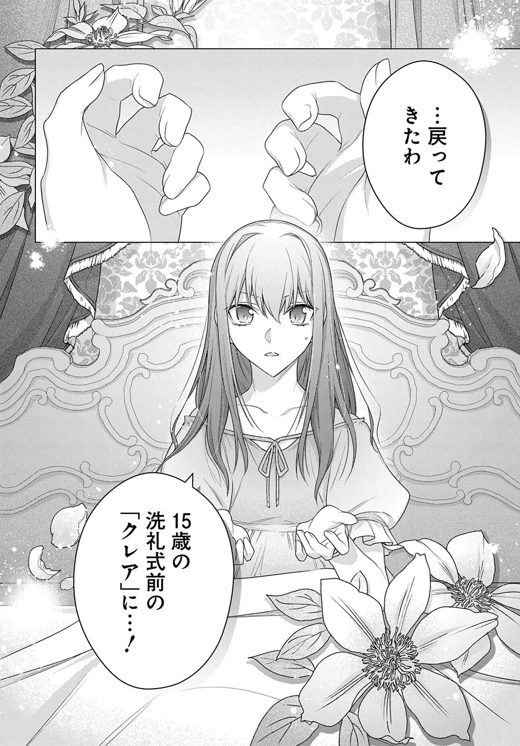 元、落ちこぼれ公爵令嬢です。 THE COMIC 第18話 - 32