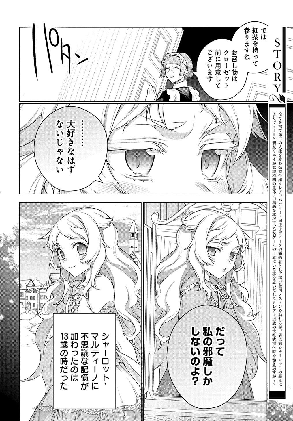 元、落ちこぼれ公爵令嬢です。 THE COMIC 第19話 - 4