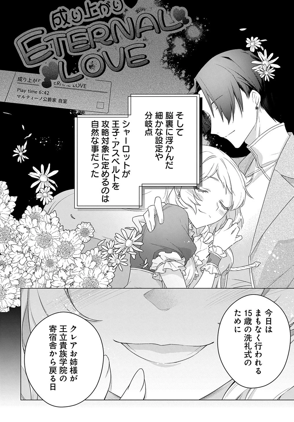 元、落ちこぼれ公爵令嬢です。 THE COMIC 第19話 - 6