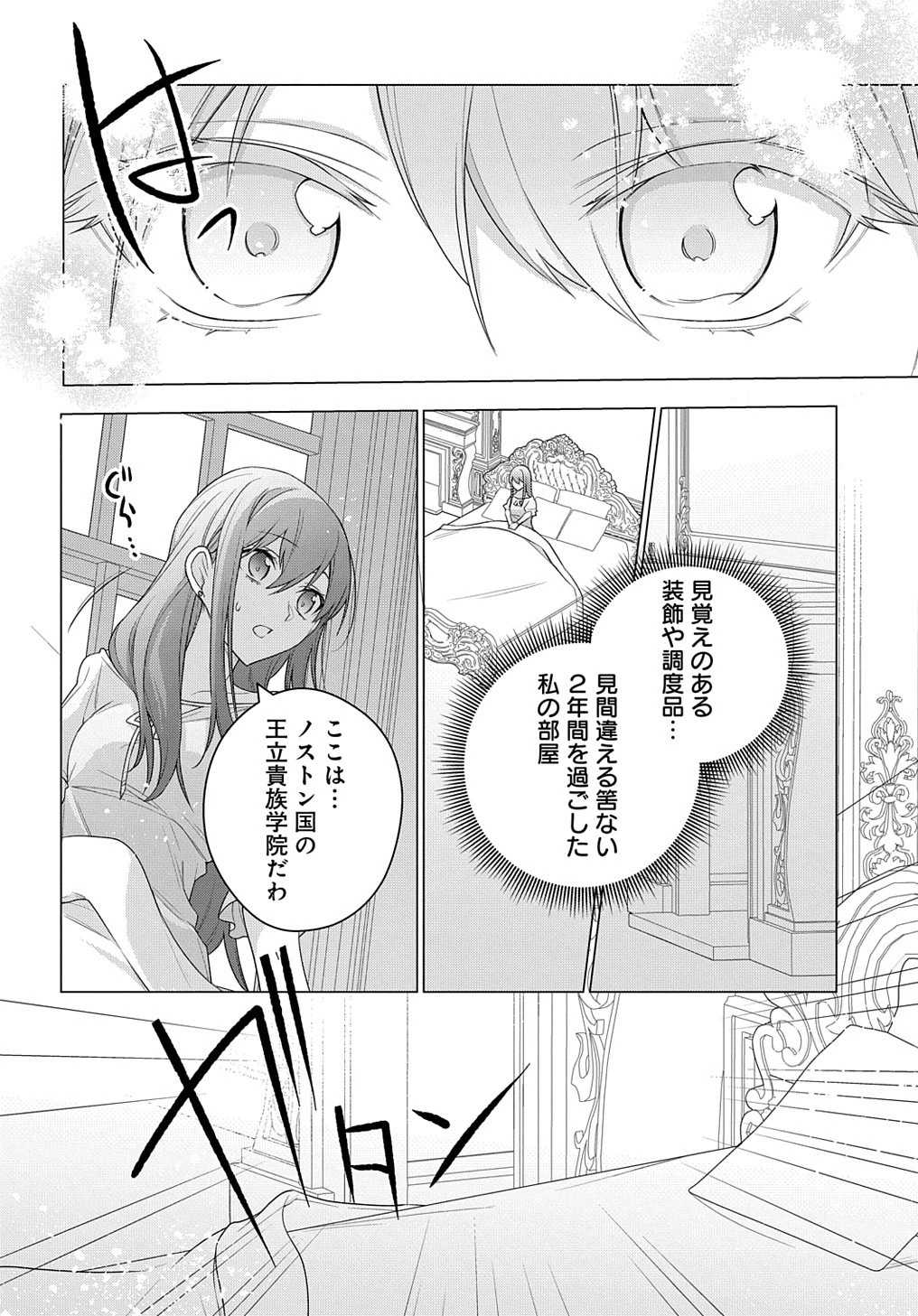 元、落ちこぼれ公爵令嬢です。 THE COMIC 第19話 - 8