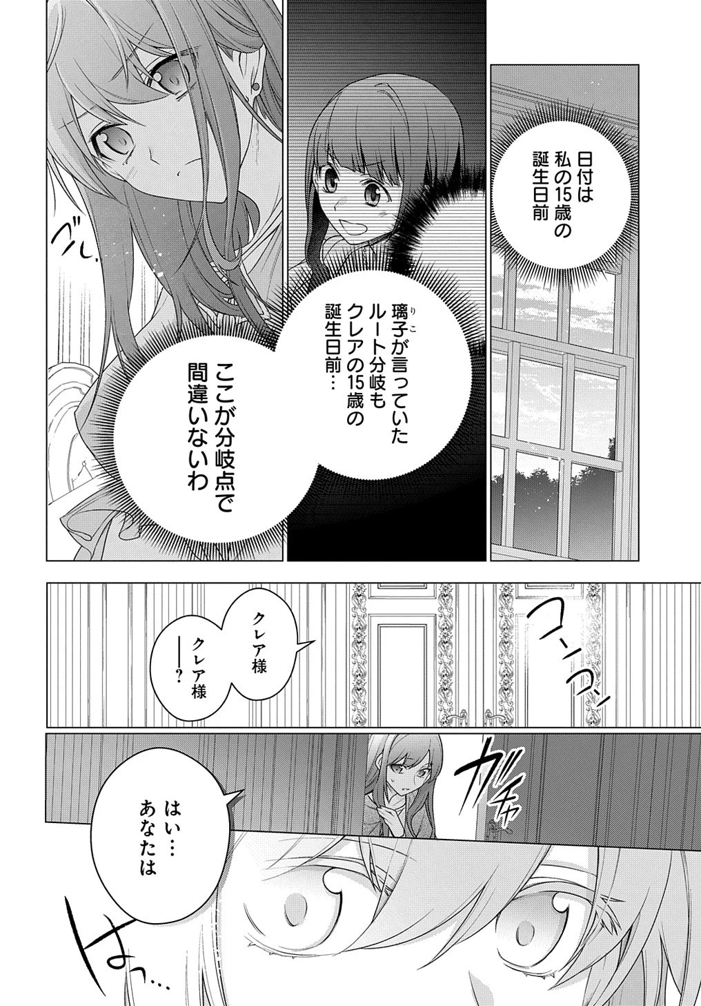 元、落ちこぼれ公爵令嬢です。 THE COMIC 第19話 - 10