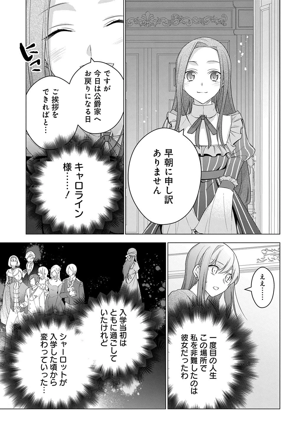 元、落ちこぼれ公爵令嬢です。 THE COMIC 第19話 - 11