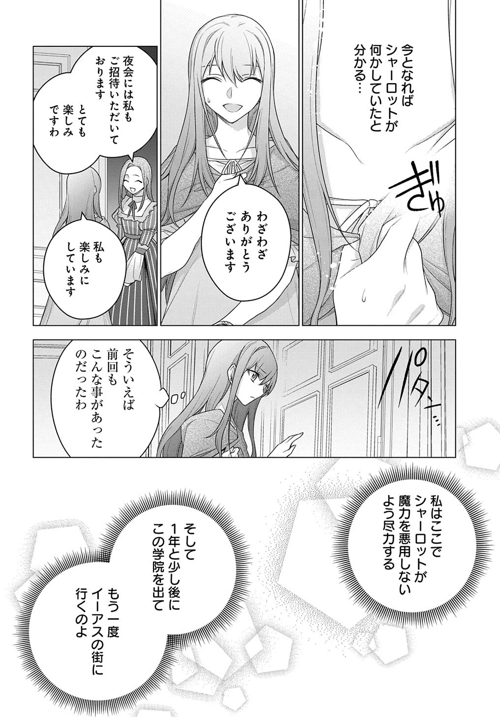 元、落ちこぼれ公爵令嬢です。 THE COMIC 第19話 - 12