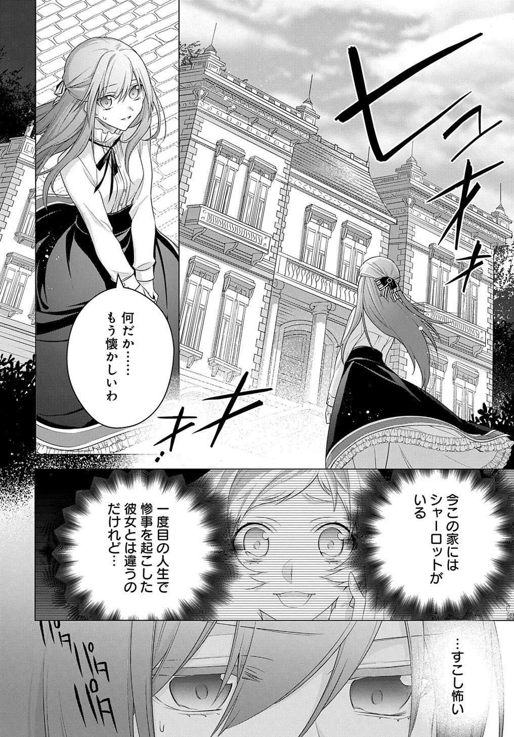 元、落ちこぼれ公爵令嬢です。 THE COMIC 第19話 - 16