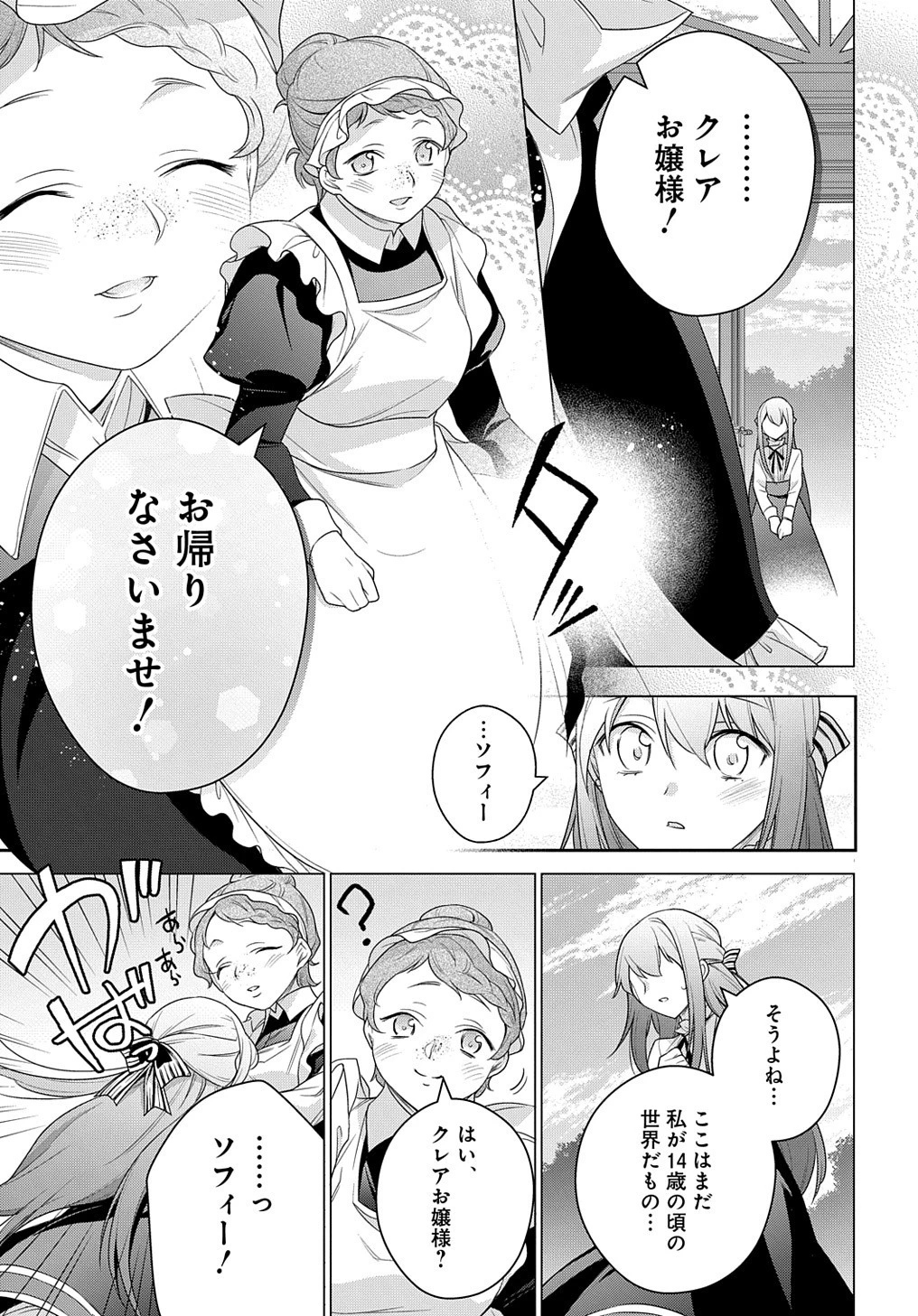 元、落ちこぼれ公爵令嬢です。 THE COMIC 第19話 - 17