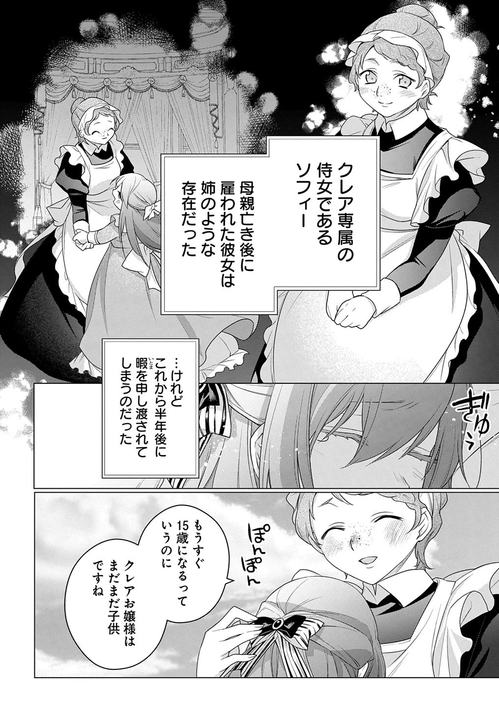 元、落ちこぼれ公爵令嬢です。 THE COMIC 第19話 - 18