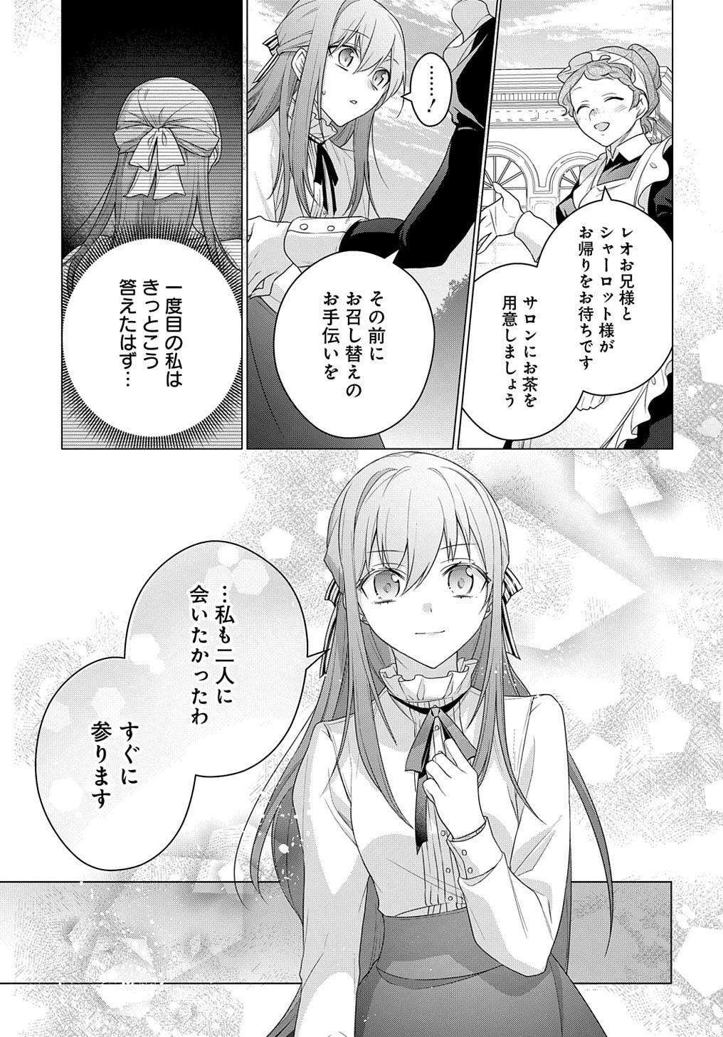 元、落ちこぼれ公爵令嬢です。 THE COMIC 第19話 - 19