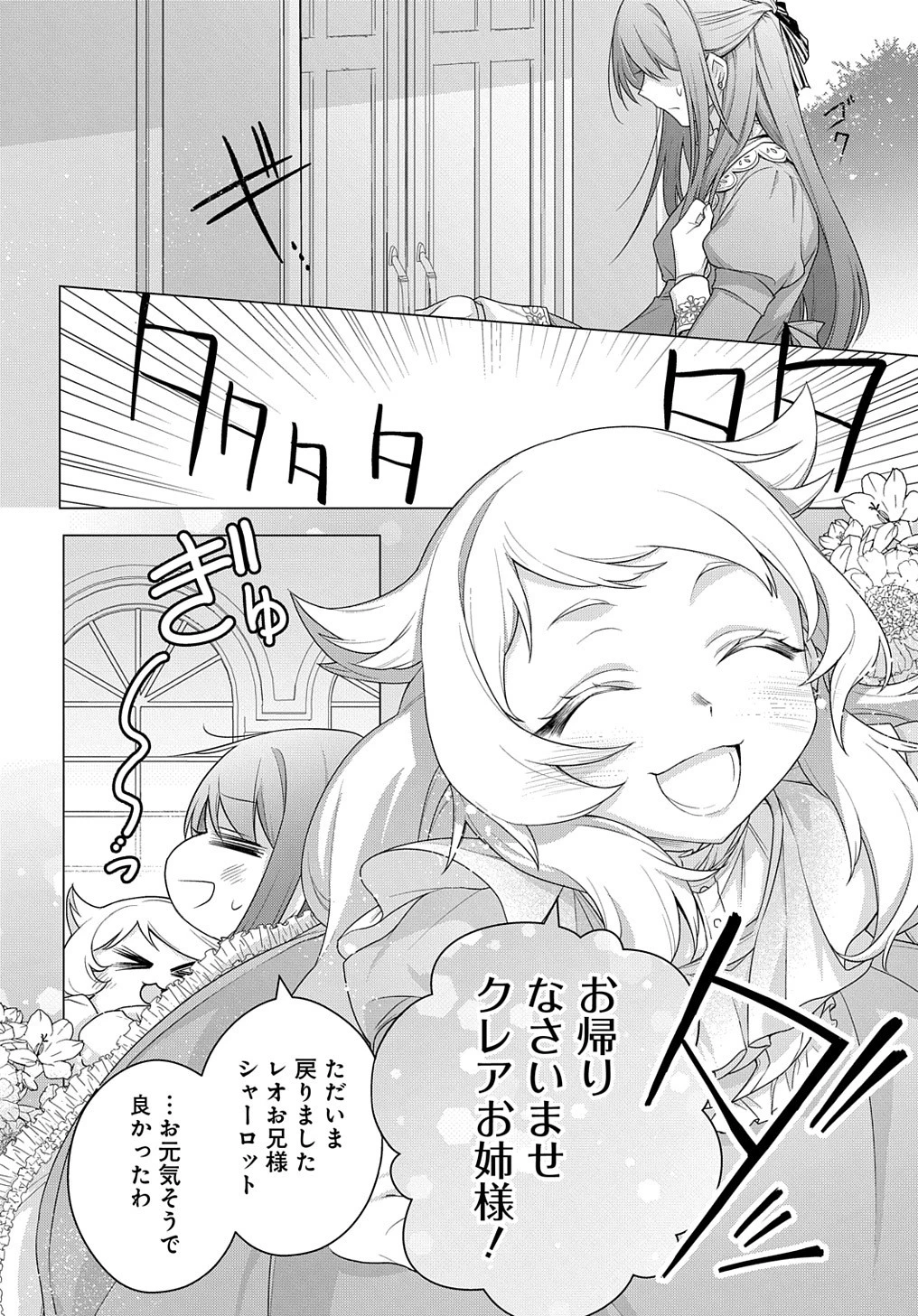 元、落ちこぼれ公爵令嬢です。 THE COMIC 第19話 - 20