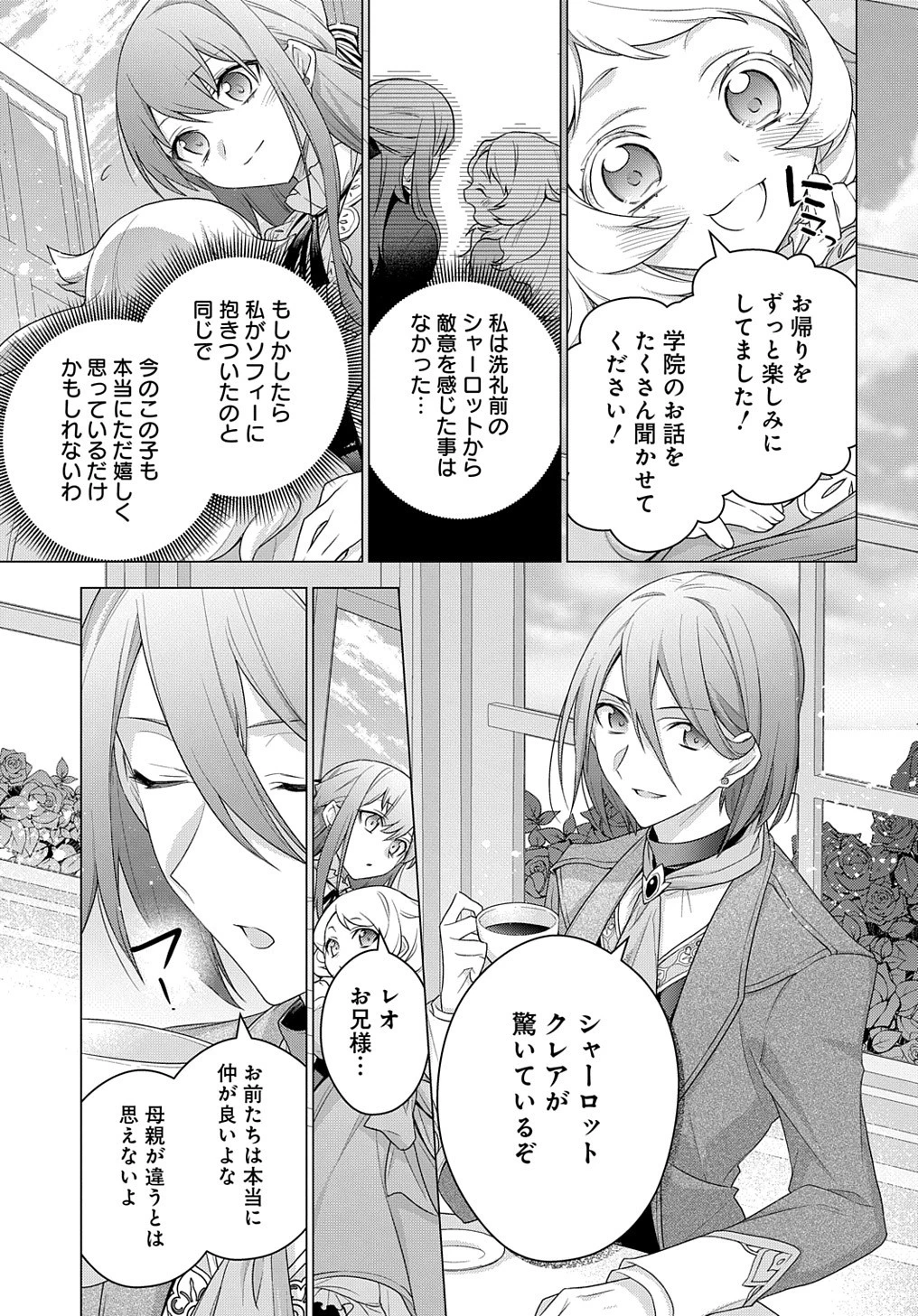元、落ちこぼれ公爵令嬢です。 THE COMIC 第19話 - 21