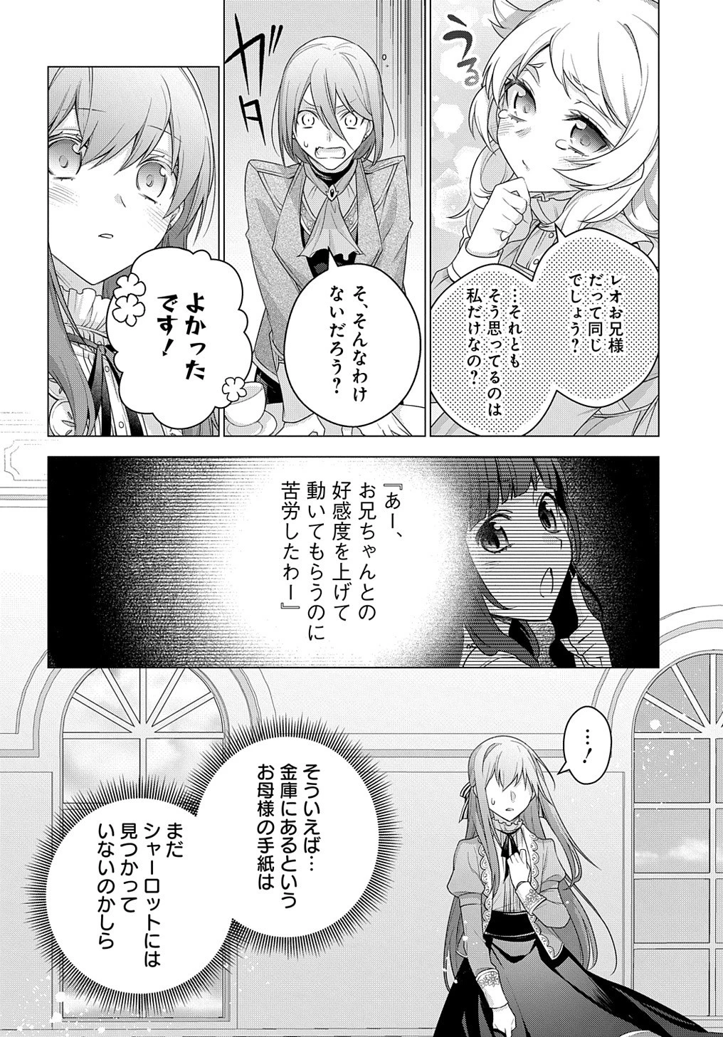 元、落ちこぼれ公爵令嬢です。 THE COMIC 第19話 - 22