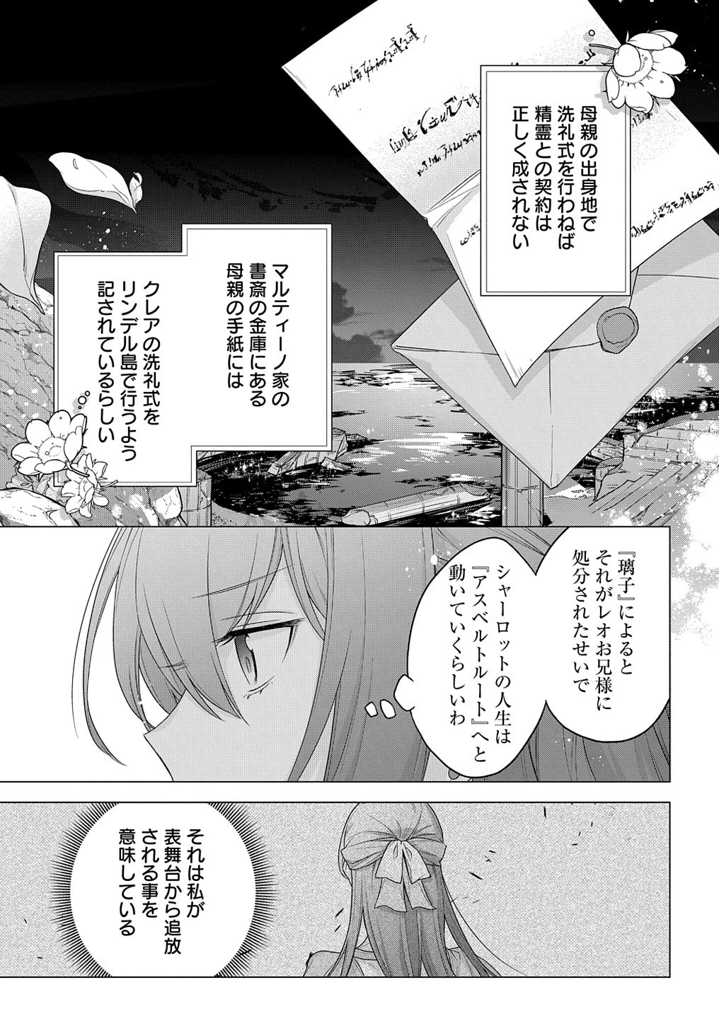 元、落ちこぼれ公爵令嬢です。 THE COMIC 第19話 - 23