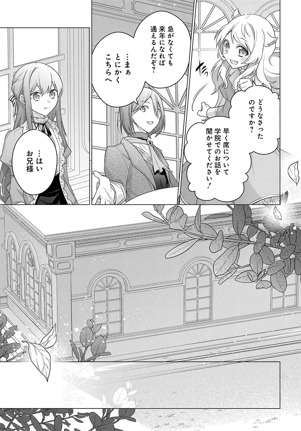 元、落ちこぼれ公爵令嬢です。 THE COMIC 第19話 - 25