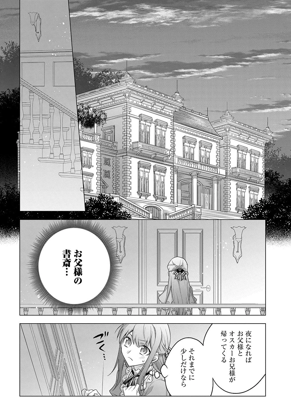 元、落ちこぼれ公爵令嬢です。 THE COMIC 第19話 - 26
