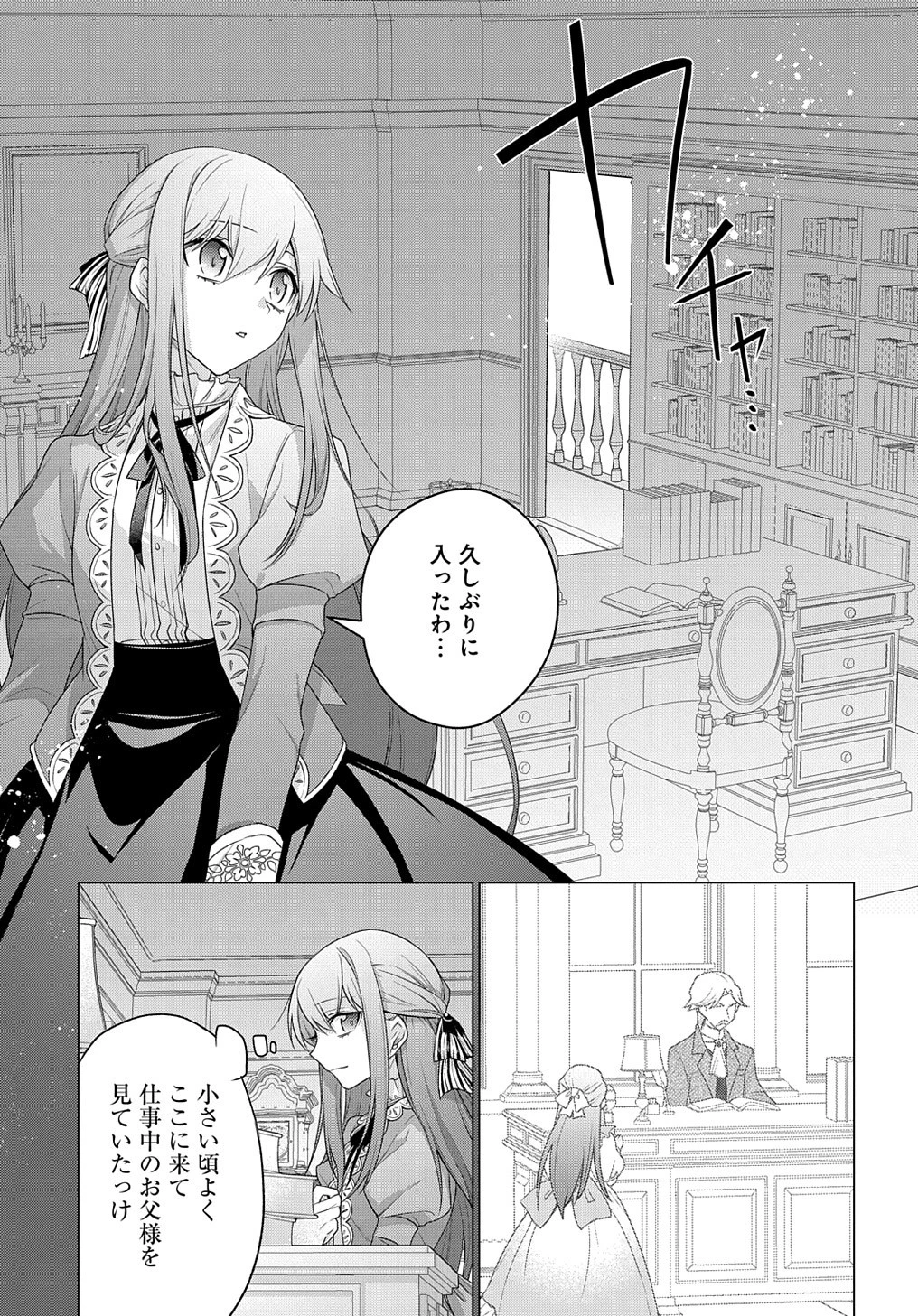 元、落ちこぼれ公爵令嬢です。 THE COMIC 第19話 - 27