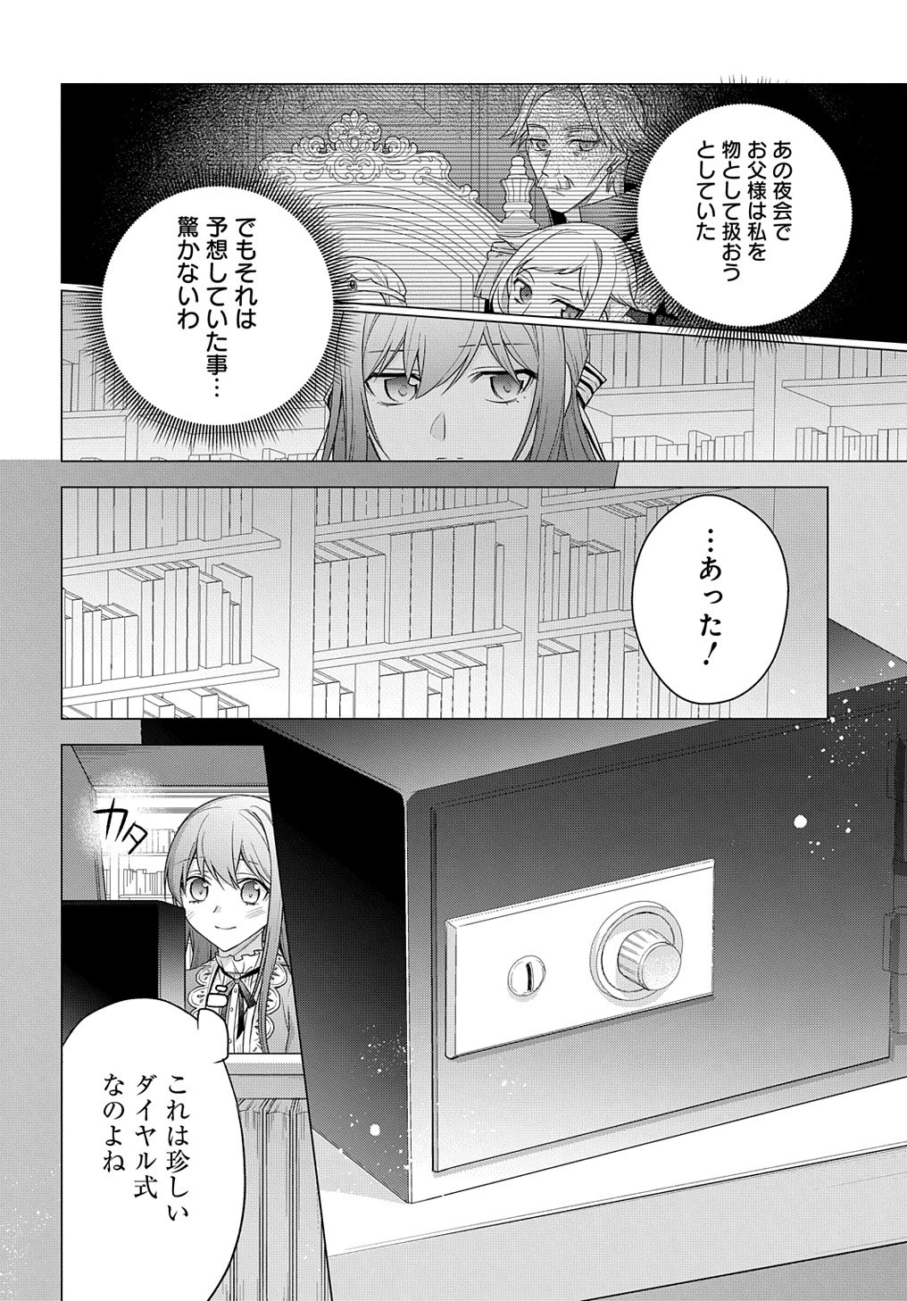 元、落ちこぼれ公爵令嬢です。 THE COMIC 第19話 - 28