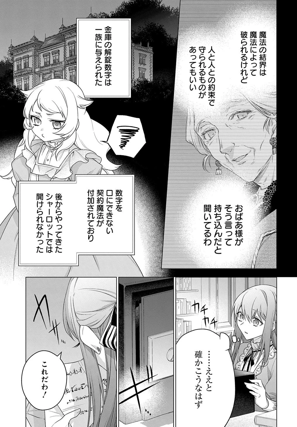 元、落ちこぼれ公爵令嬢です。 THE COMIC 第19話 - 29
