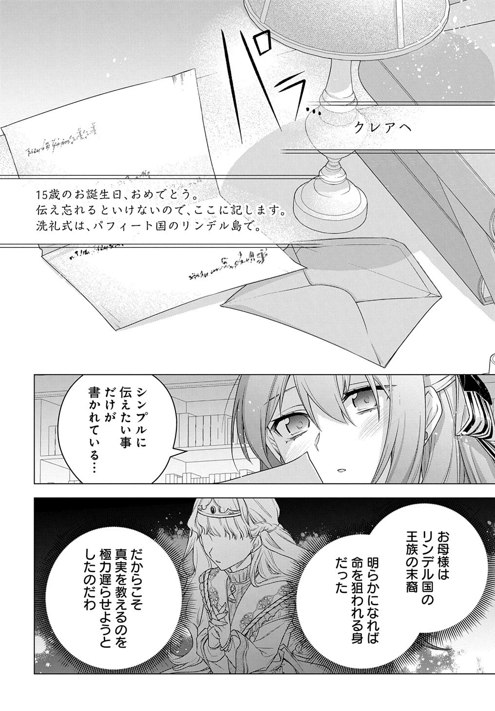 元、落ちこぼれ公爵令嬢です。 THE COMIC 第19話 - 30