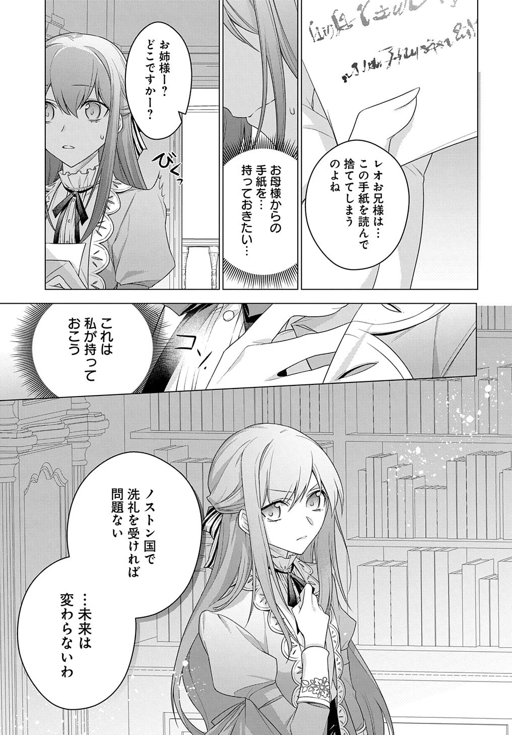 元、落ちこぼれ公爵令嬢です。 THE COMIC 第19話 - 31