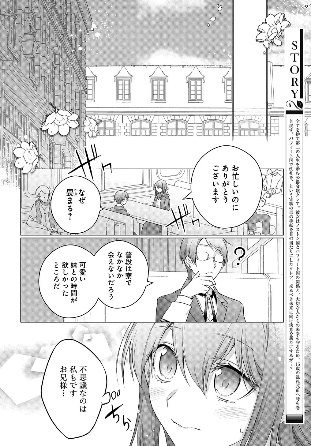 元、落ちこぼれ公爵令嬢です。 THE COMIC 第20話 - 4